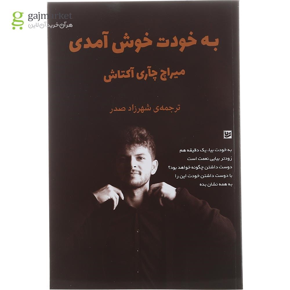 تصویر از کتاب به خودت خوش آمدی