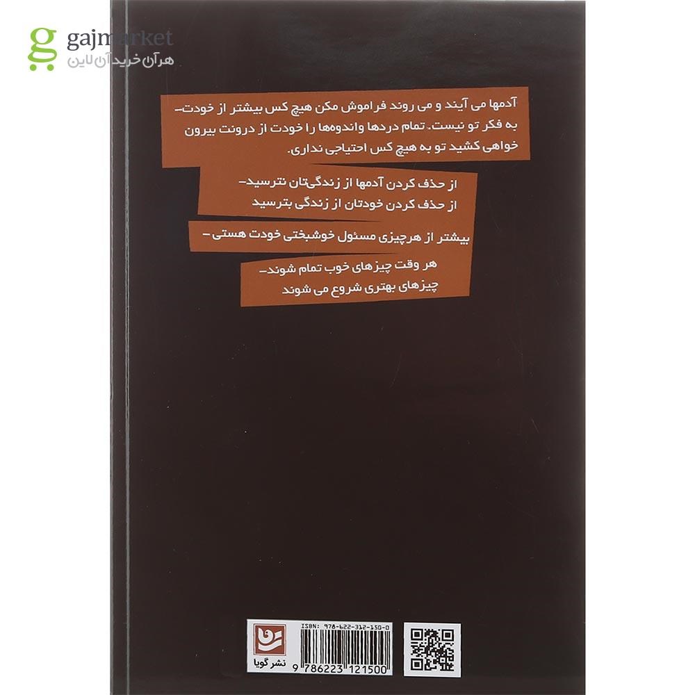 تصویر از کتاب به خودت خوش آمدی