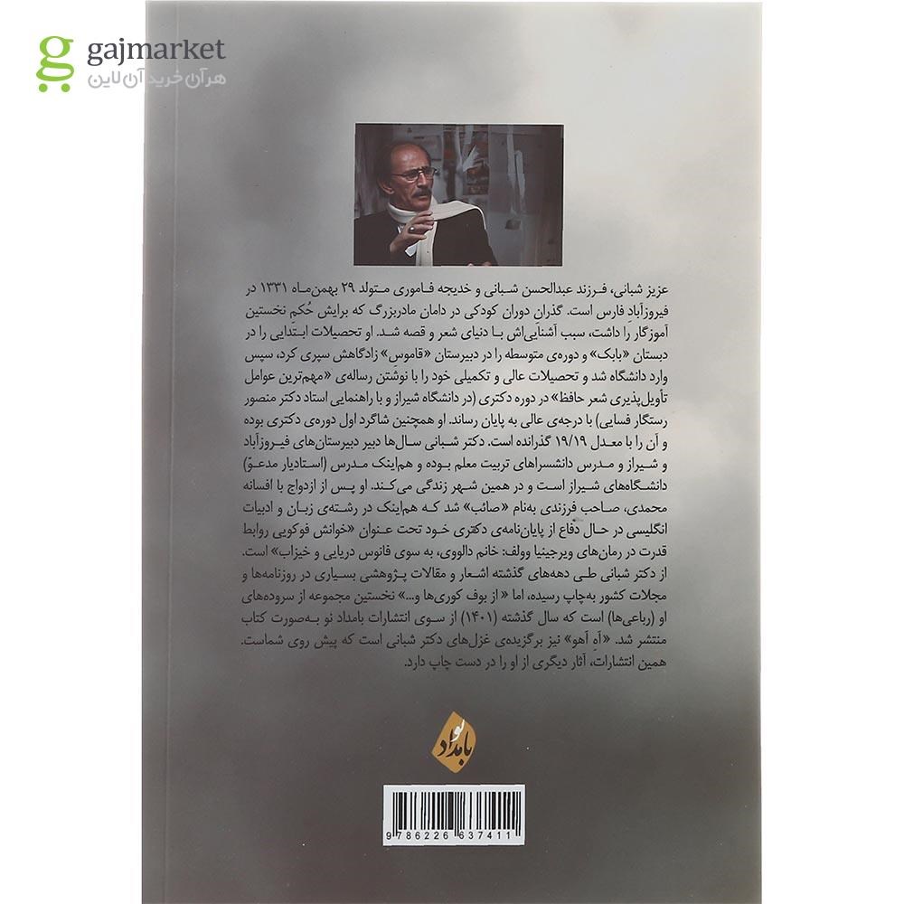 تصویر از کتاب آه آهو