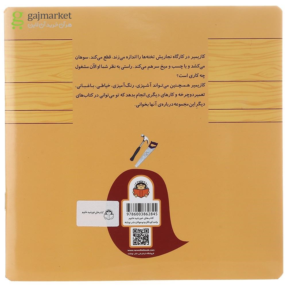 تصویر از کتاب کازیمیر نجاری می کند