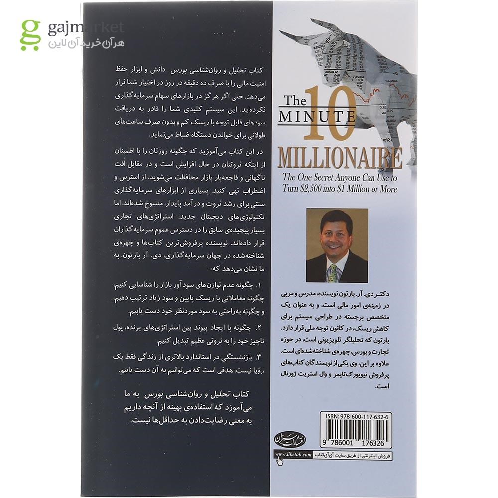 تصویر از کتاب تحلیل و روان شناسی بورس