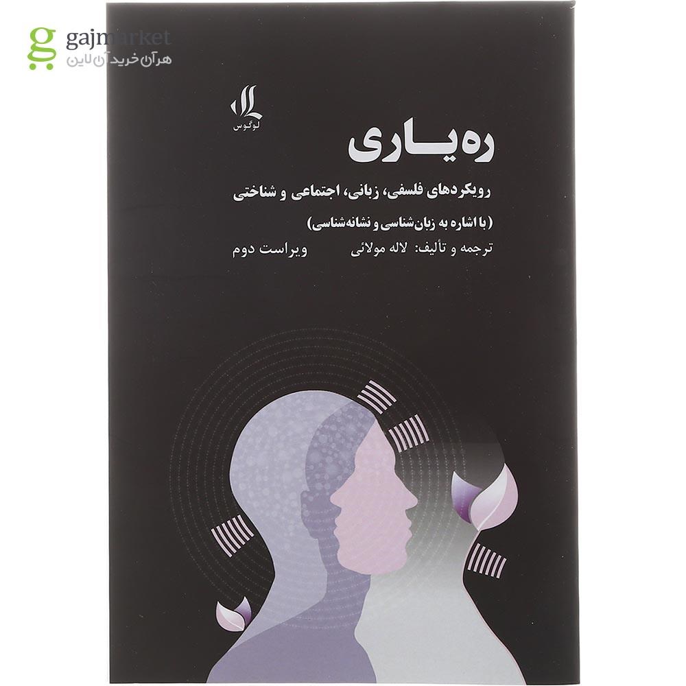 تصویر از کتاب ره یاری