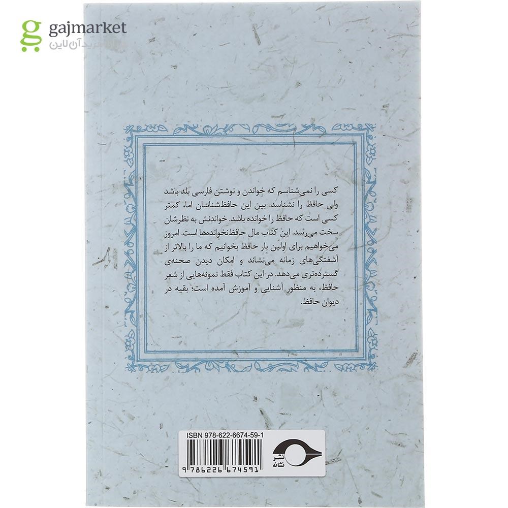 تصویر از کتاب حافظ برای جوان ترها