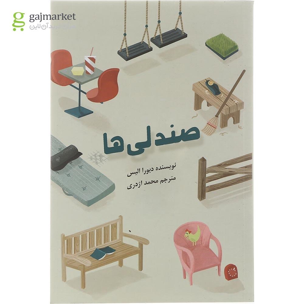 تصویر از کتاب صندلی ها