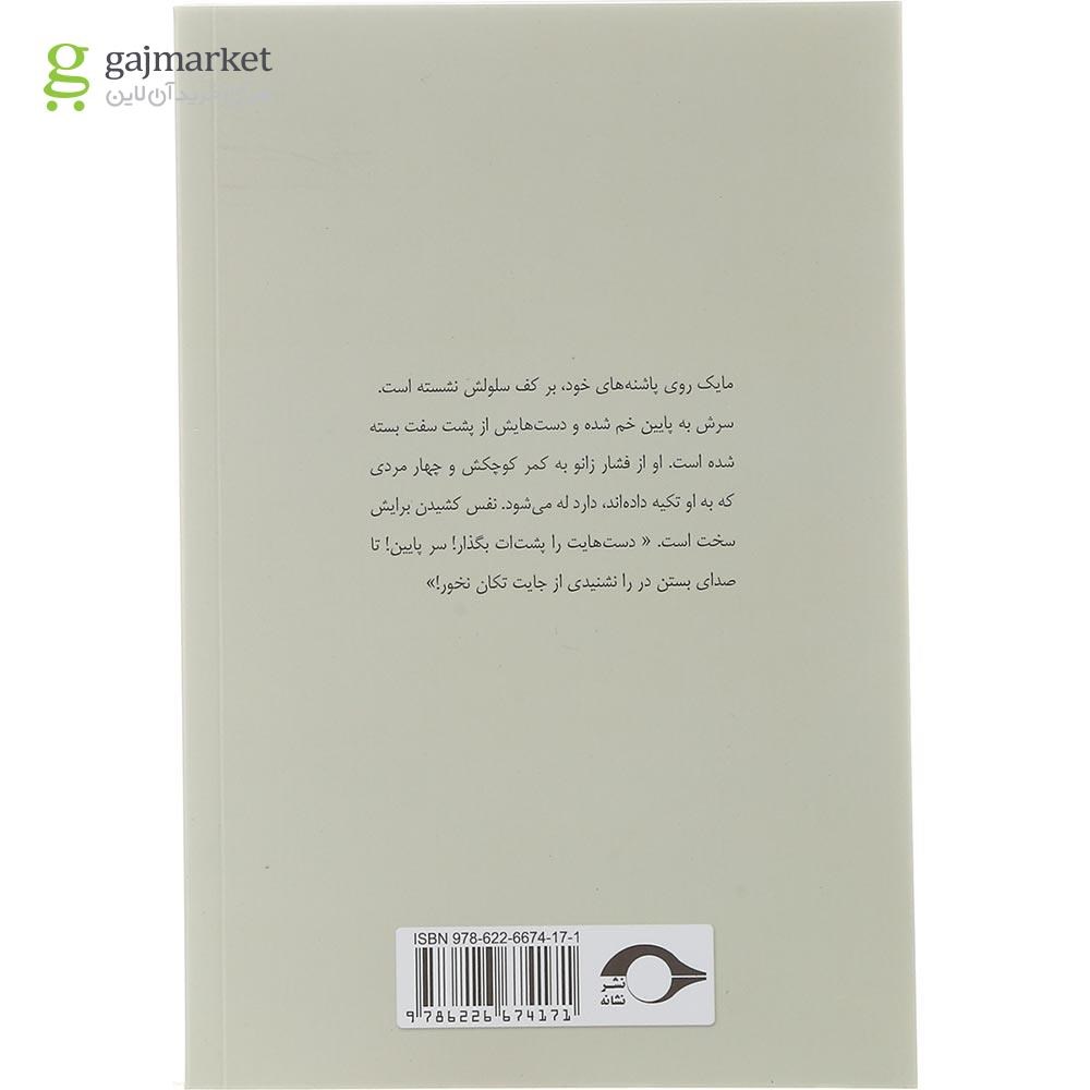 تصویر از کتاب صندلی ها