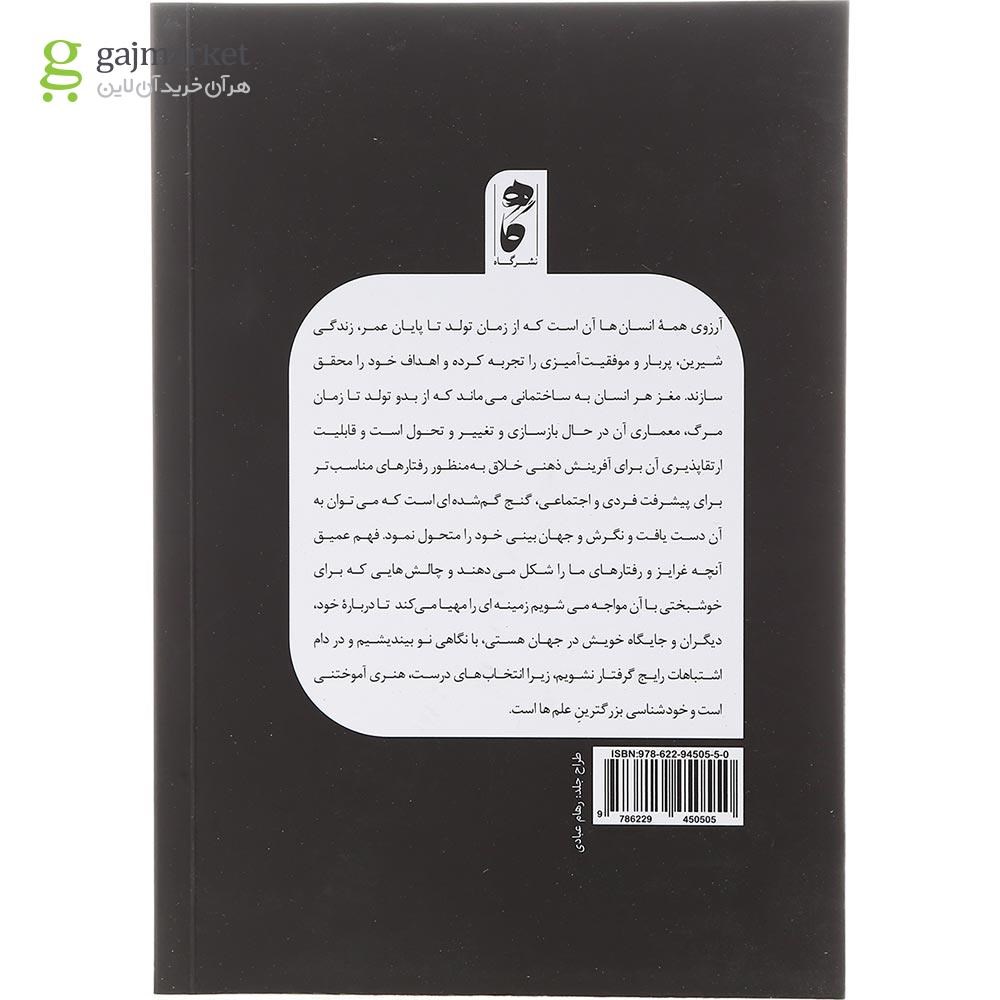 تصویر از کتاب غریزه حیات و چالش خوشبختی