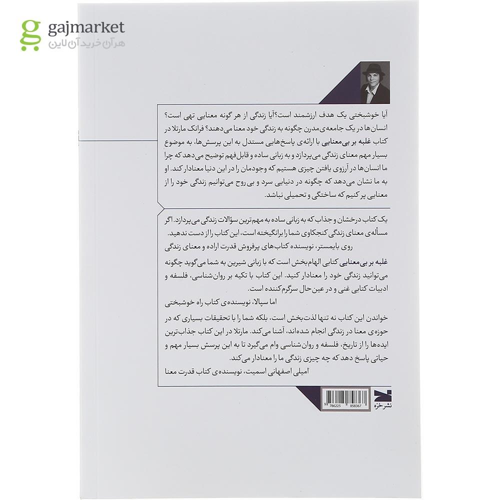 تصویر از کتاب غلبه بر بی معنایی