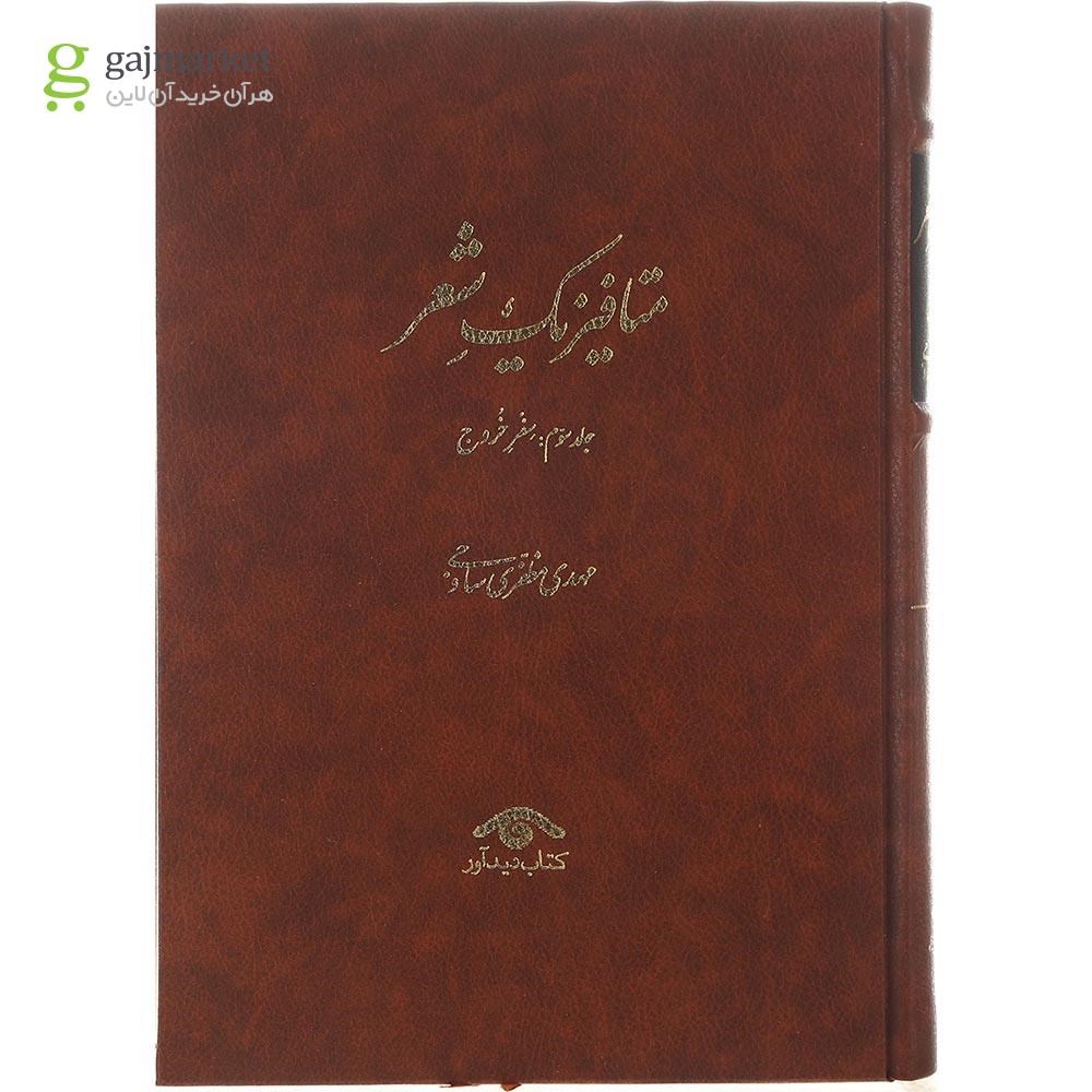 تصویر از مجموعه 3 جلدی کتاب متافیزیک شعر