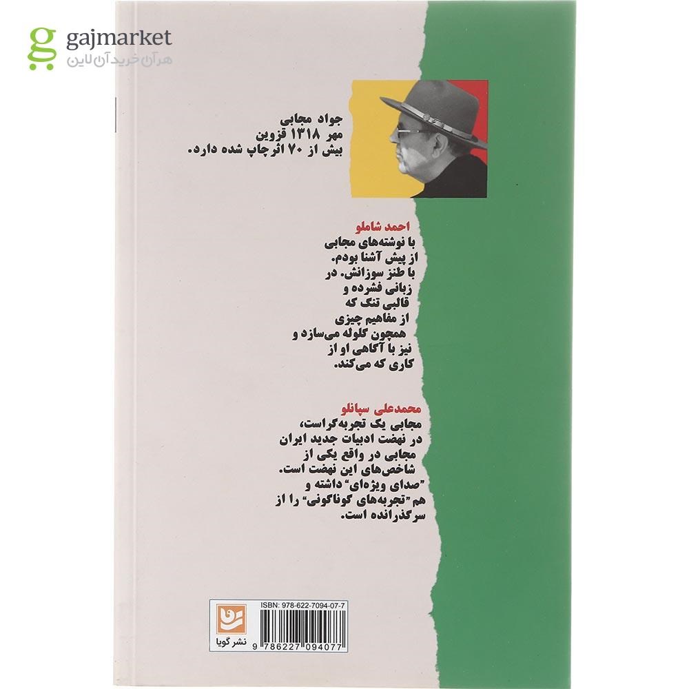 تصویر از کتاب وطن روی کاغذ