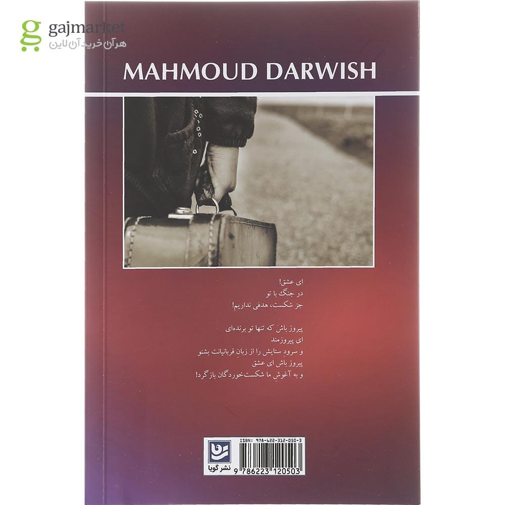 تصویر از کتاب وطن من چمدان است