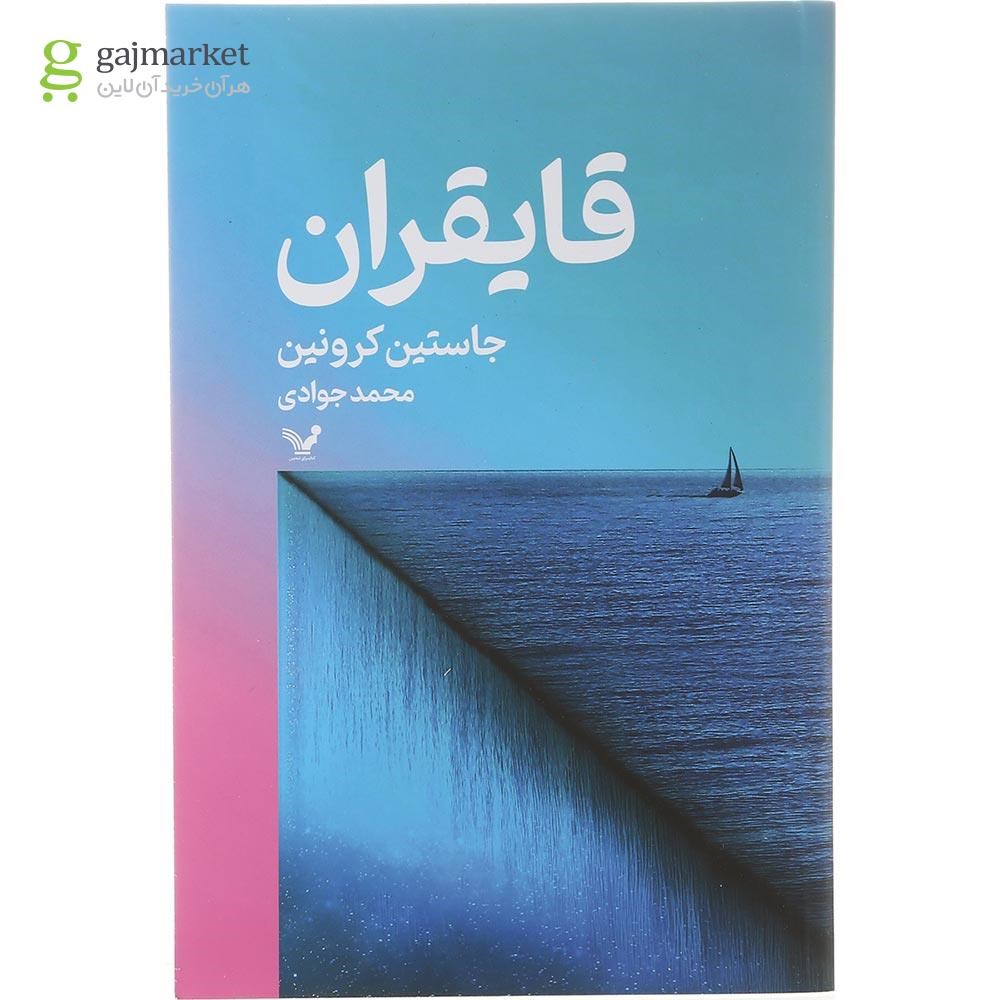 تصویر از کتاب قایقران 