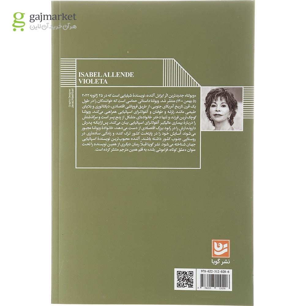 تصویر از کتاب ویولتا