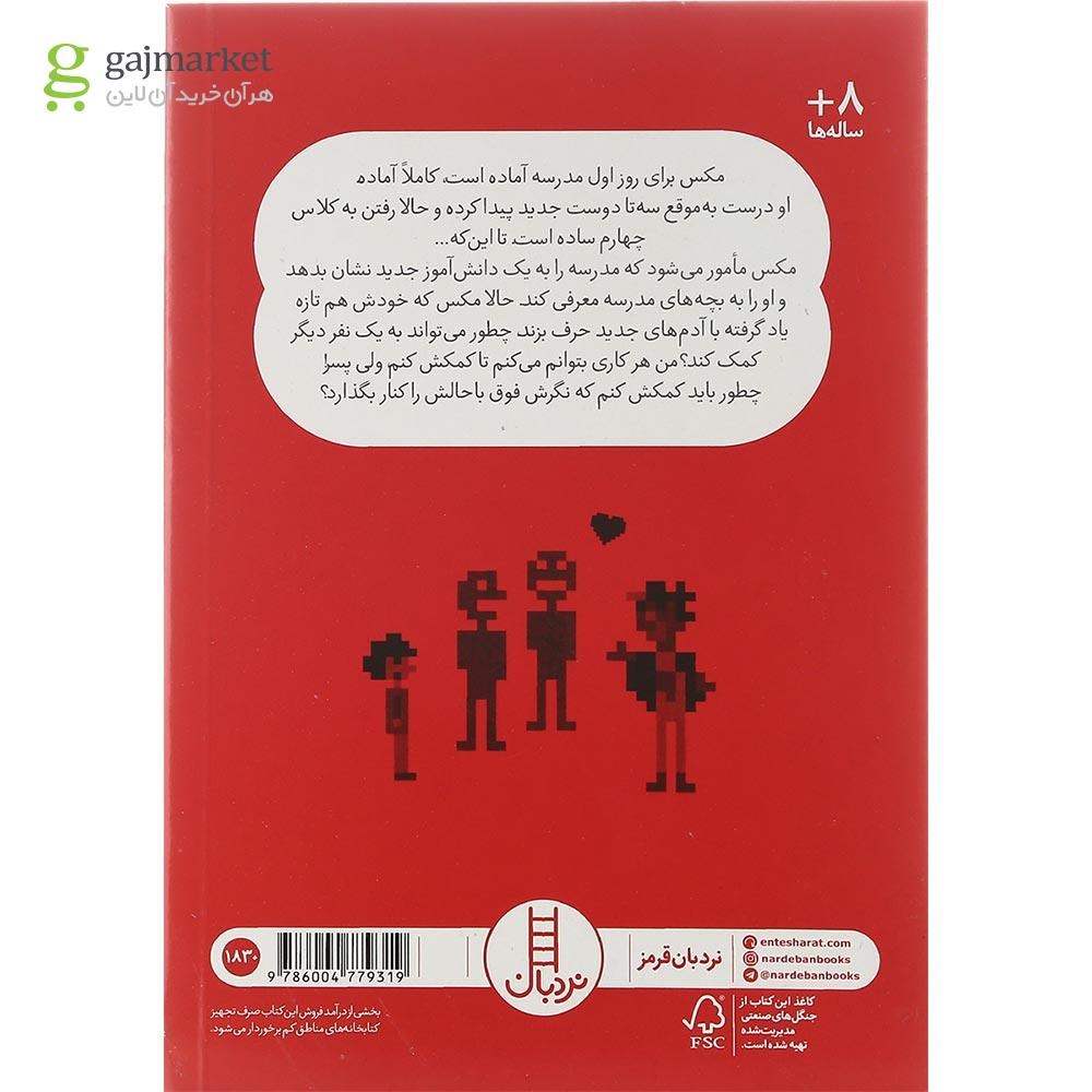 تصویر از کتاب راهنمای حل معماهای رفتاری یک بچه باحال
