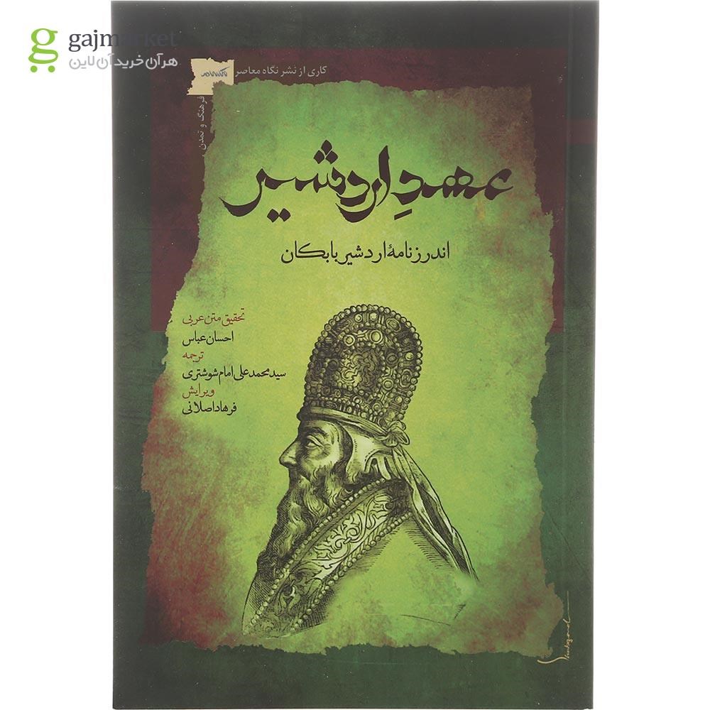 تصویر از کتاب عهد اردشیر