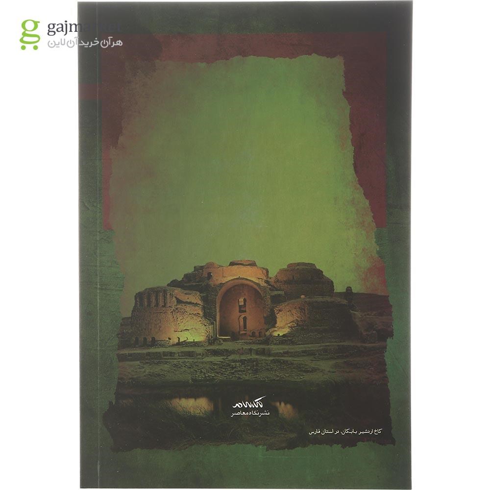 تصویر از کتاب عهد اردشیر