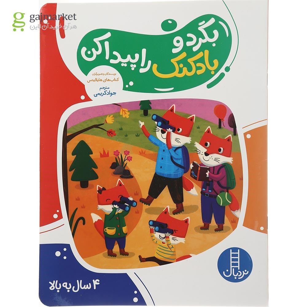 تصویر از کتاب بگرد و بادکنک را پیدا کن