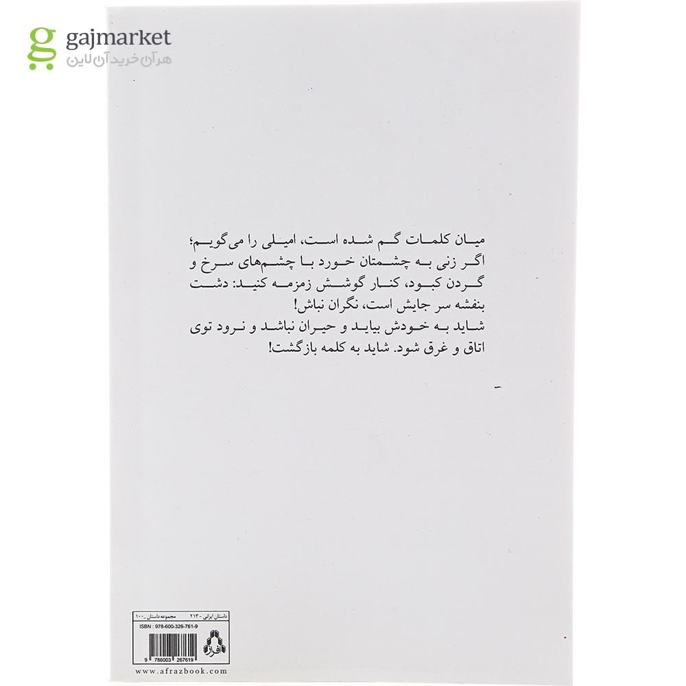 تصویر از کتاب من امیلی نیستم
