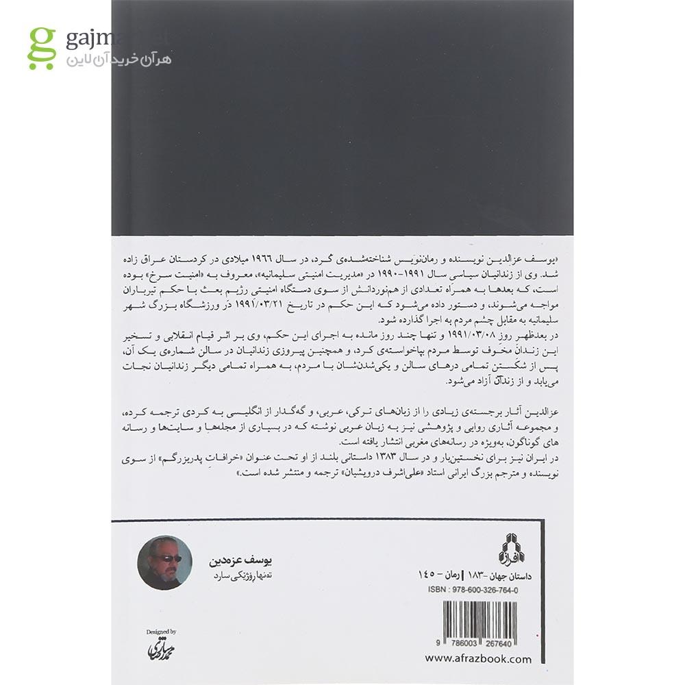 تصویر از کتاب تنها روز سرد