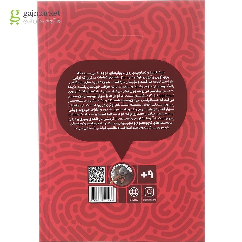 تصویر از کتاب با دو بوفه در ایستگاه قطار مونپارناس مجموعه موزه گردی با پیکاسو جلد 8