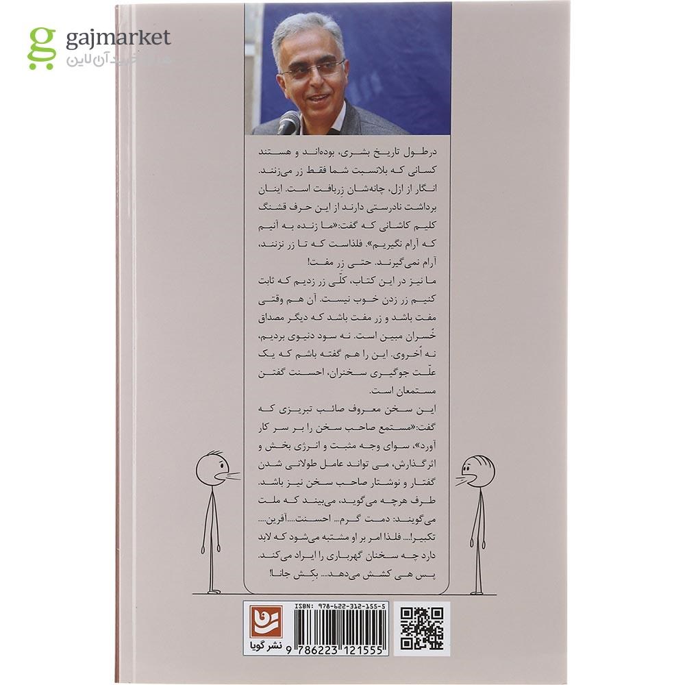 تصویر از کتاب زر مفت