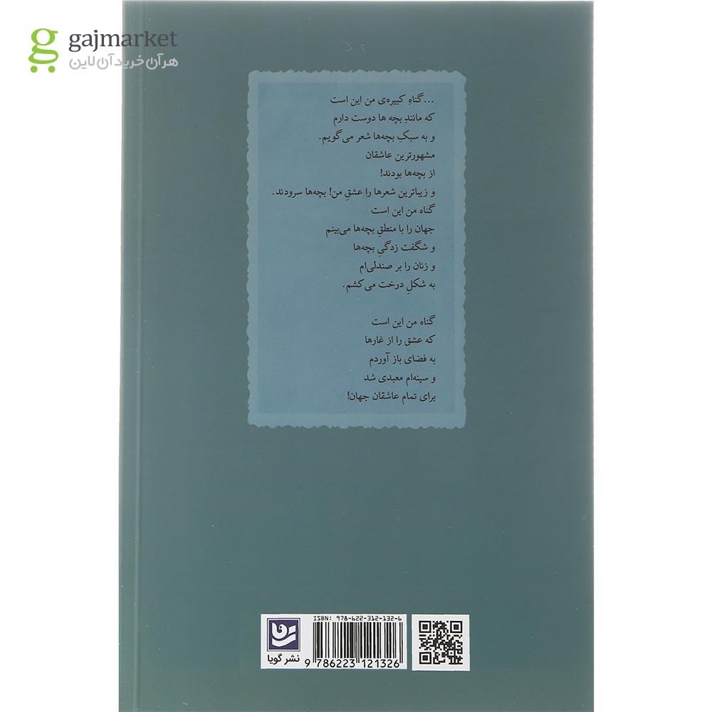 تصویر از کتاب معبدی برای عاشقان جهان