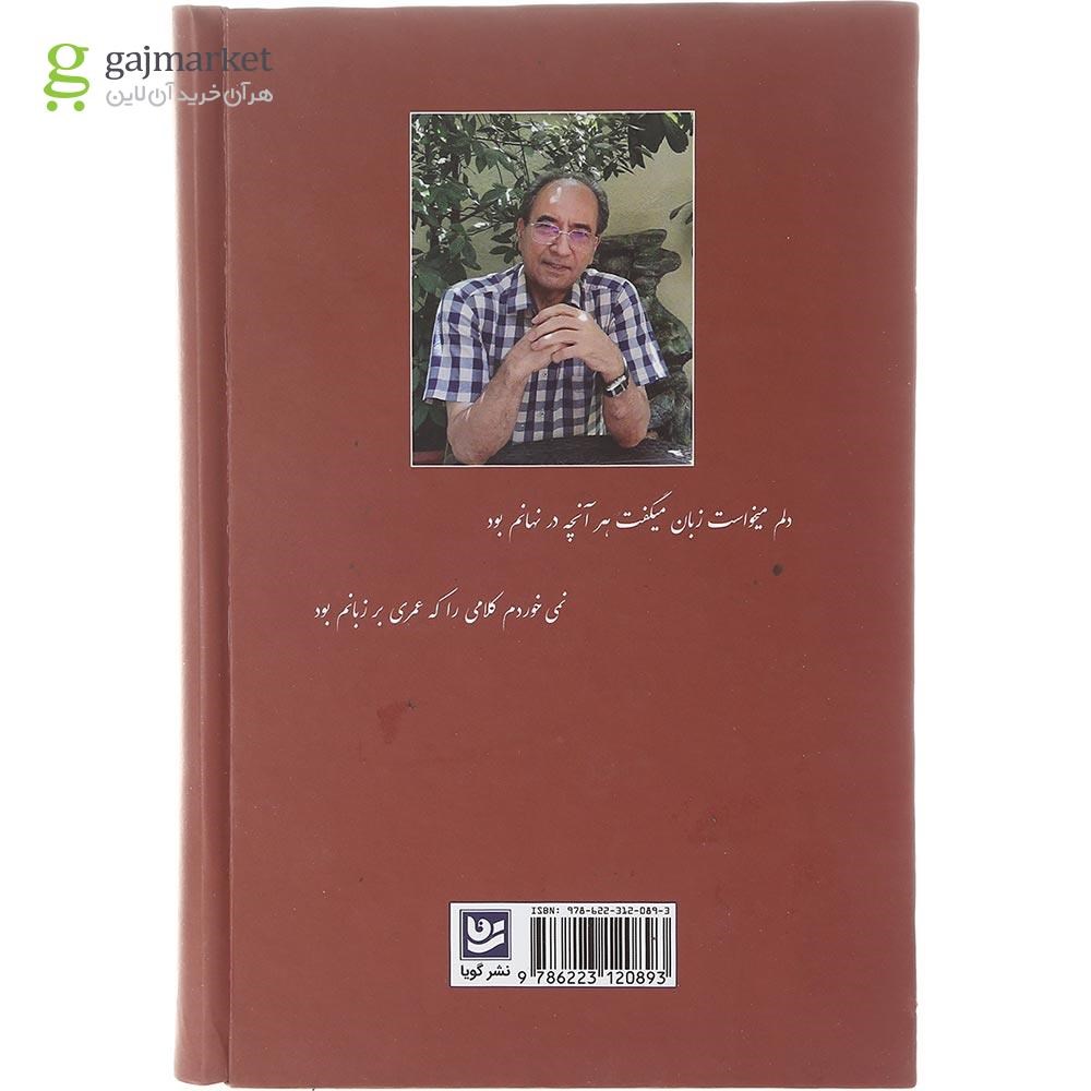 تصویر از کتاب نهانکده دل