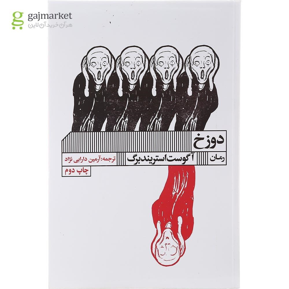 تصویر از کتاب دوزخ