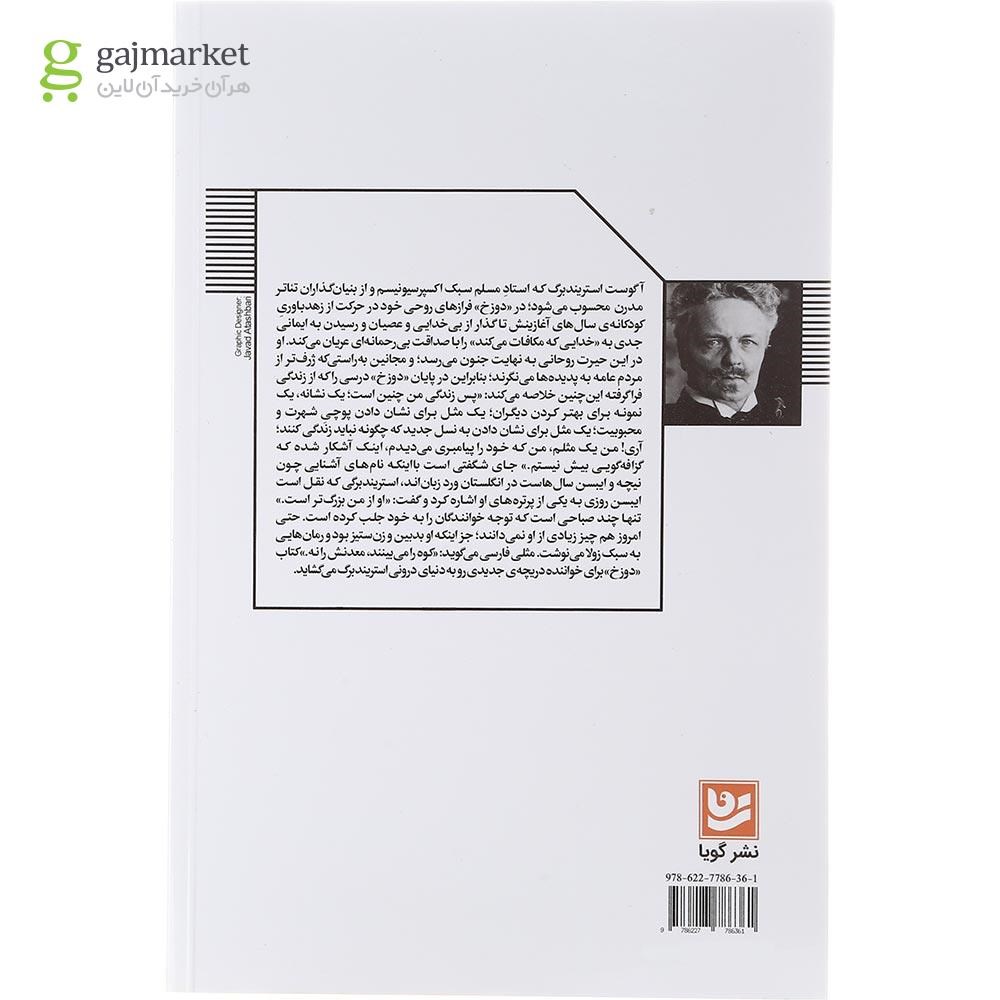 تصویر از کتاب دوزخ