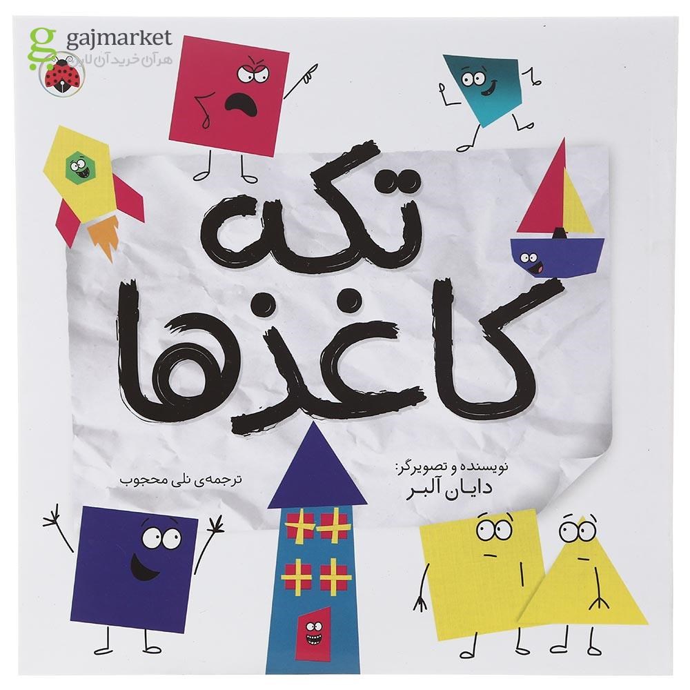 تصویر از کتاب تکه کاغدها