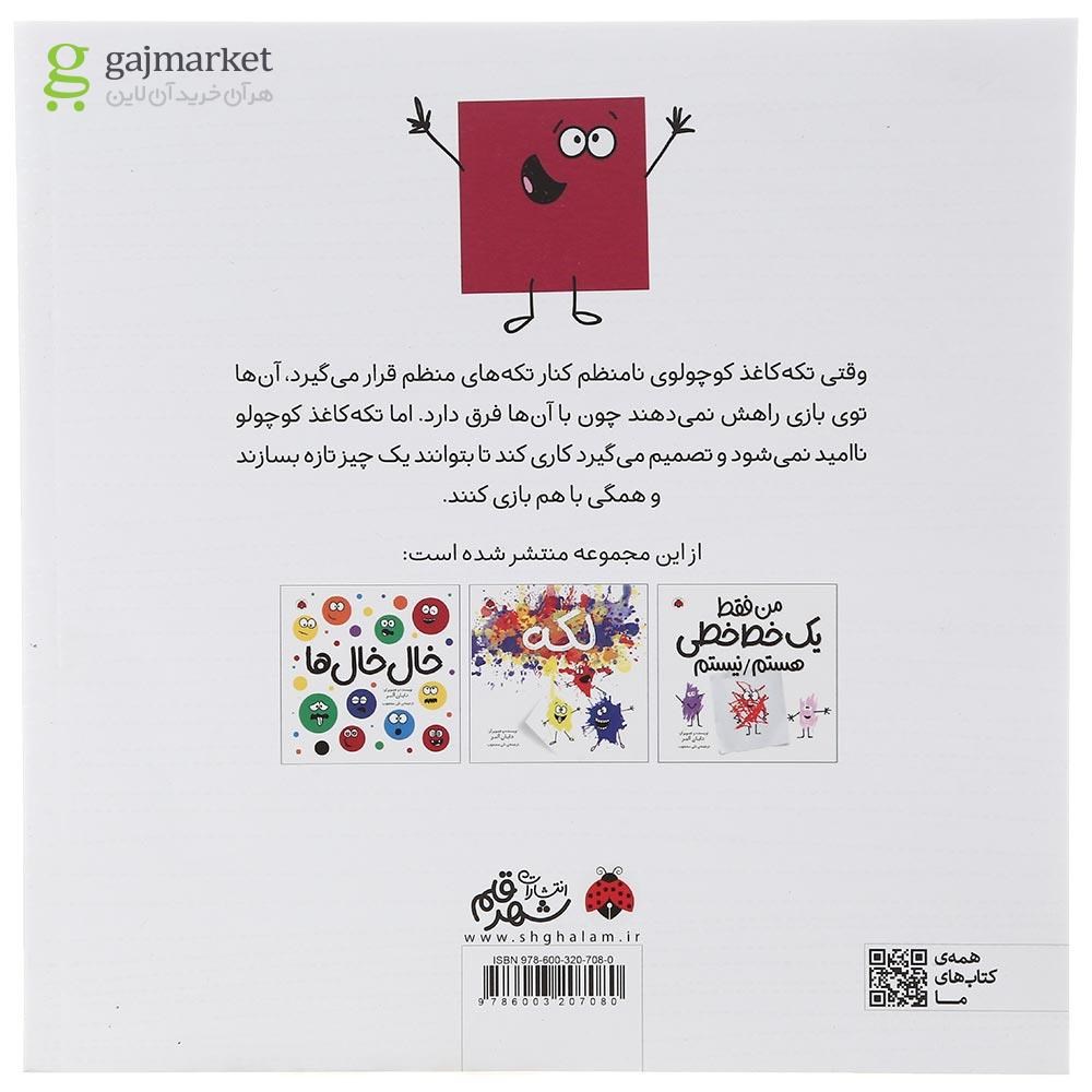 تصویر از کتاب تکه کاغدها