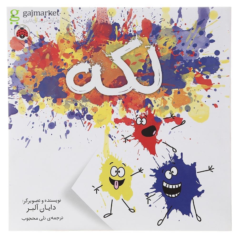 تصویر از کتاب لکه