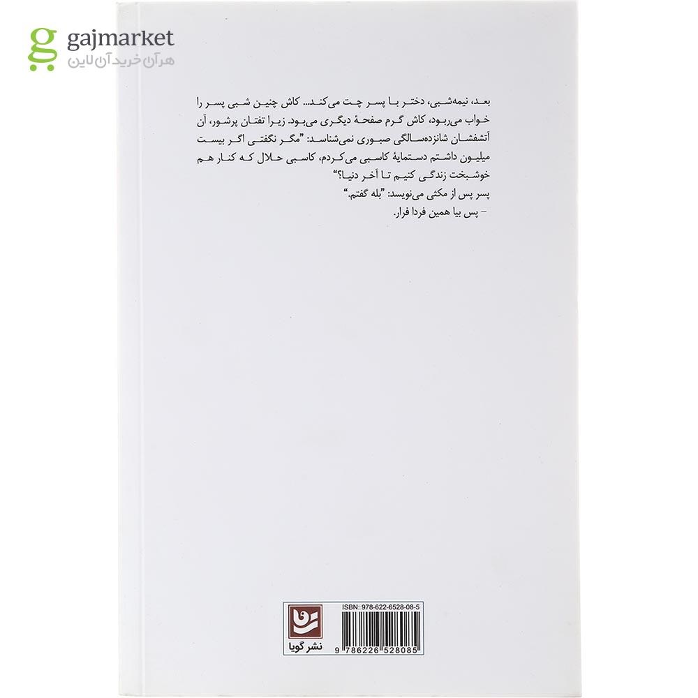 تصویر از کتاب سقف این خانه کوتاه است