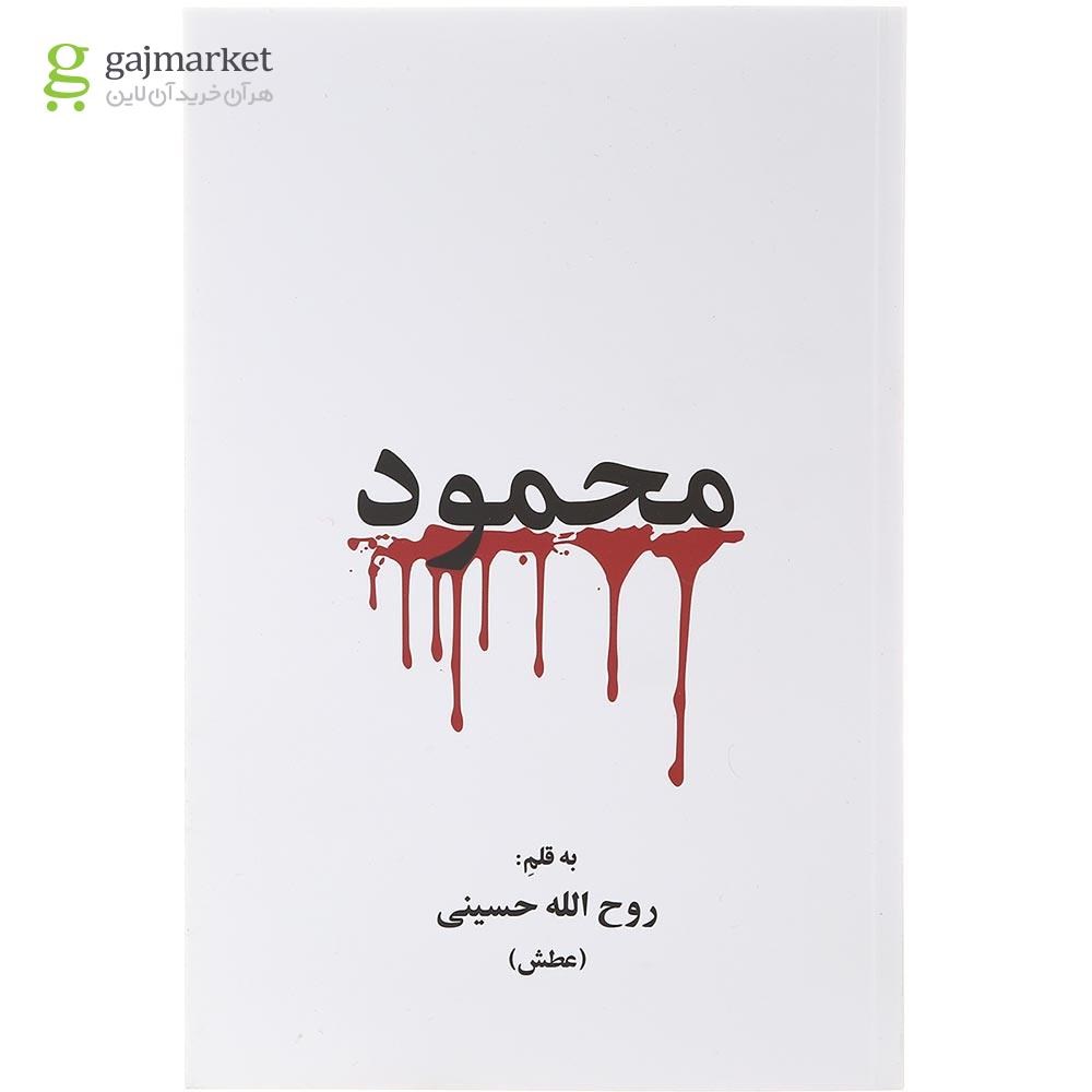 تصویر از کتاب محمود
