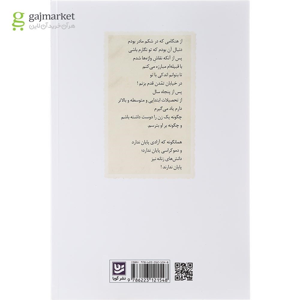 تصویر از کتاب سفر با چمدان عشق