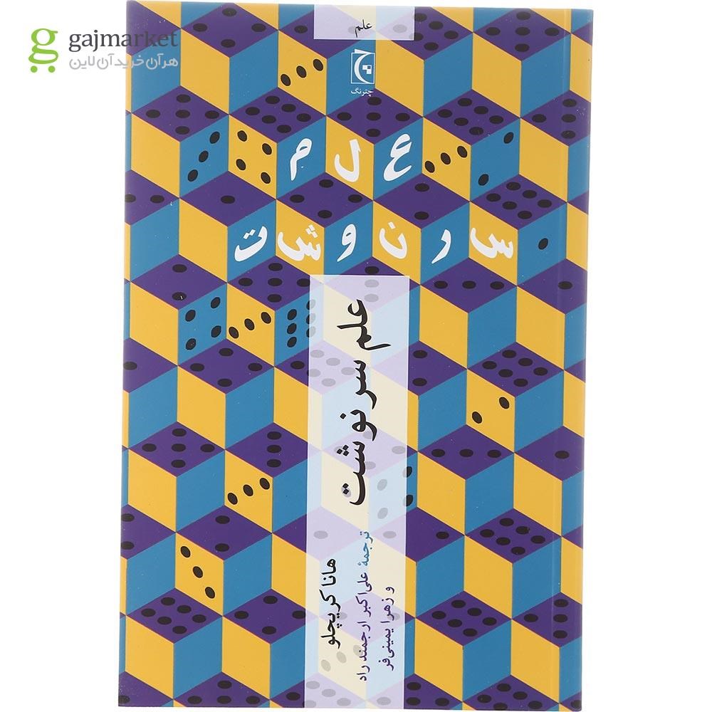 تصویر از کتاب علم سرنوشت