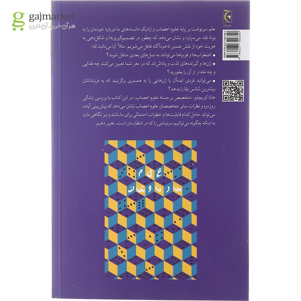 تصویر از کتاب علم سرنوشت