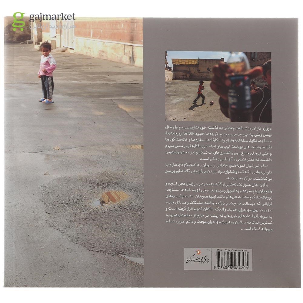 تصویر از کتاب دروازه غار