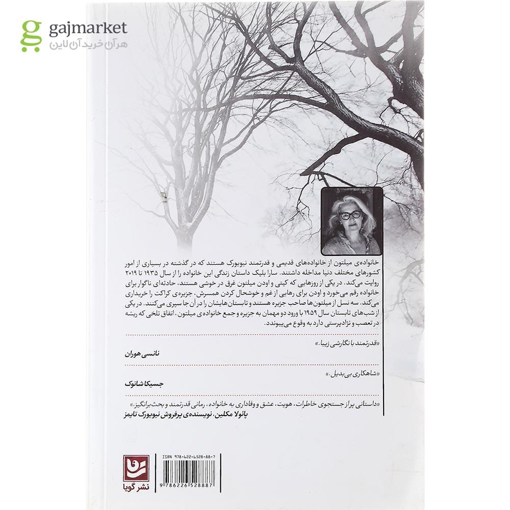 تصویر از کتاب مهمان