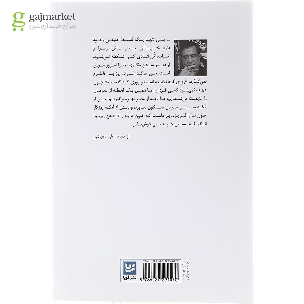 تصویر از کتاب می و مینا