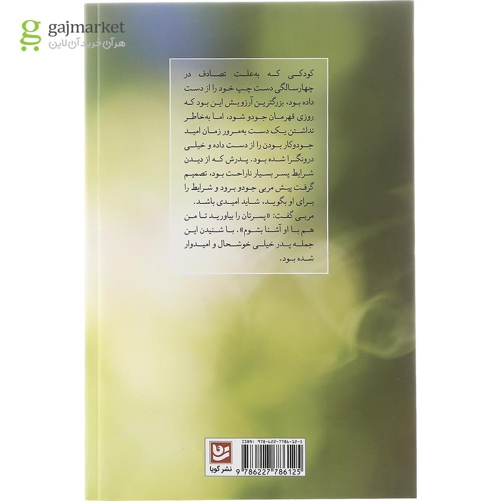 تصویر از کتاب داستان هایی با عطر چای