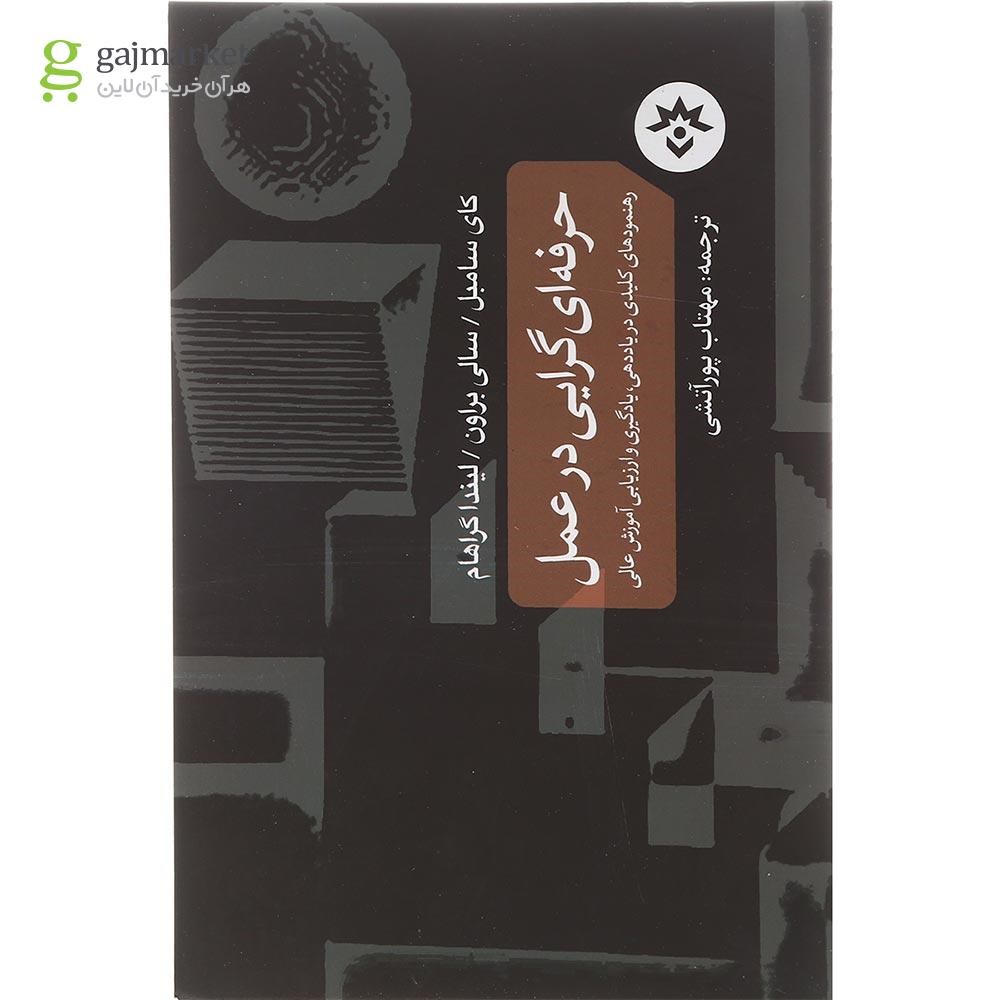تصویر از کتاب حرفه ای گرایی در عمل