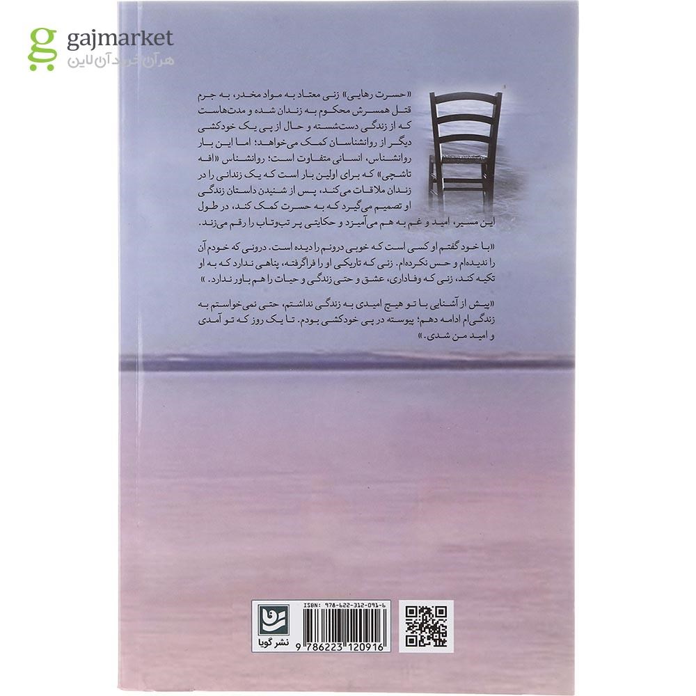 تصویر از کتاب زندگی اشتباه