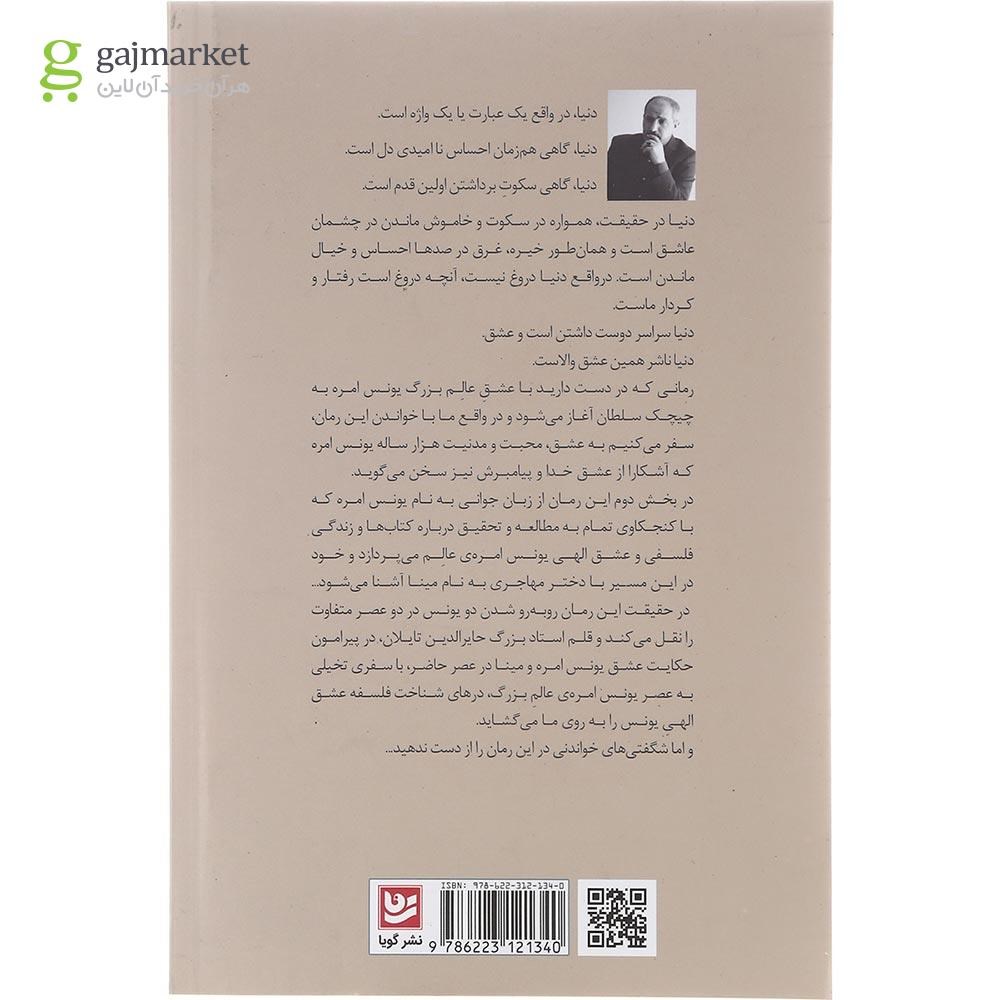 تصویر از کتاب سیاح عشق