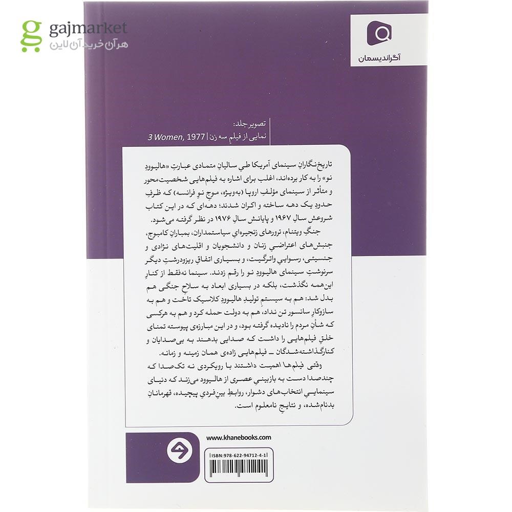 تصویر از کتاب وقتی فیلم ها اهمیت داشتند