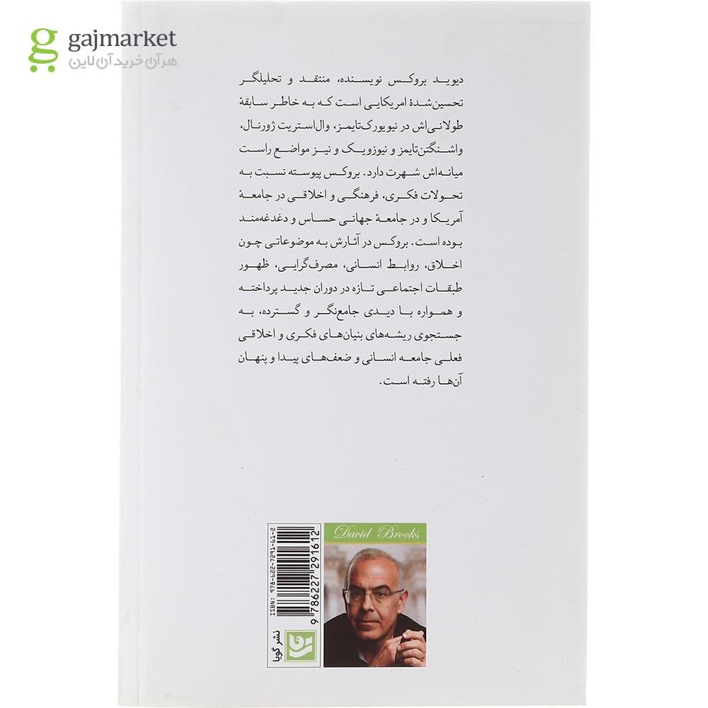 تصویر از کتاب در جست وجوی خویشتن