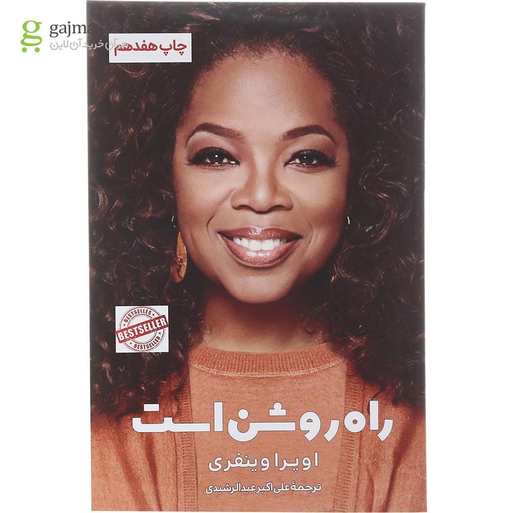تصویر از کتاب راه روشن است