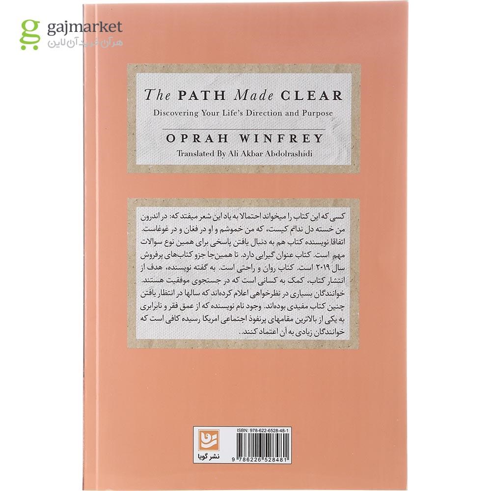 تصویر از کتاب راه روشن است
