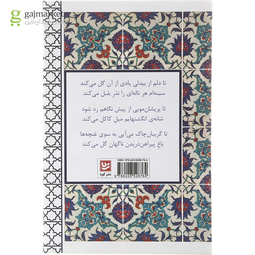 تصویر از کتاب سرمه دان خورشید