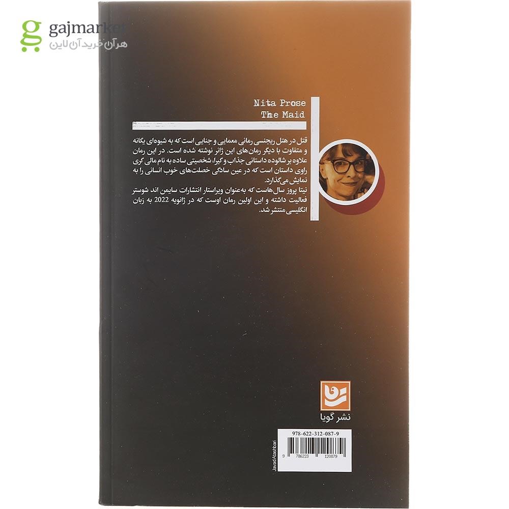 تصویر از کتاب قتل در هتل ریجنسی