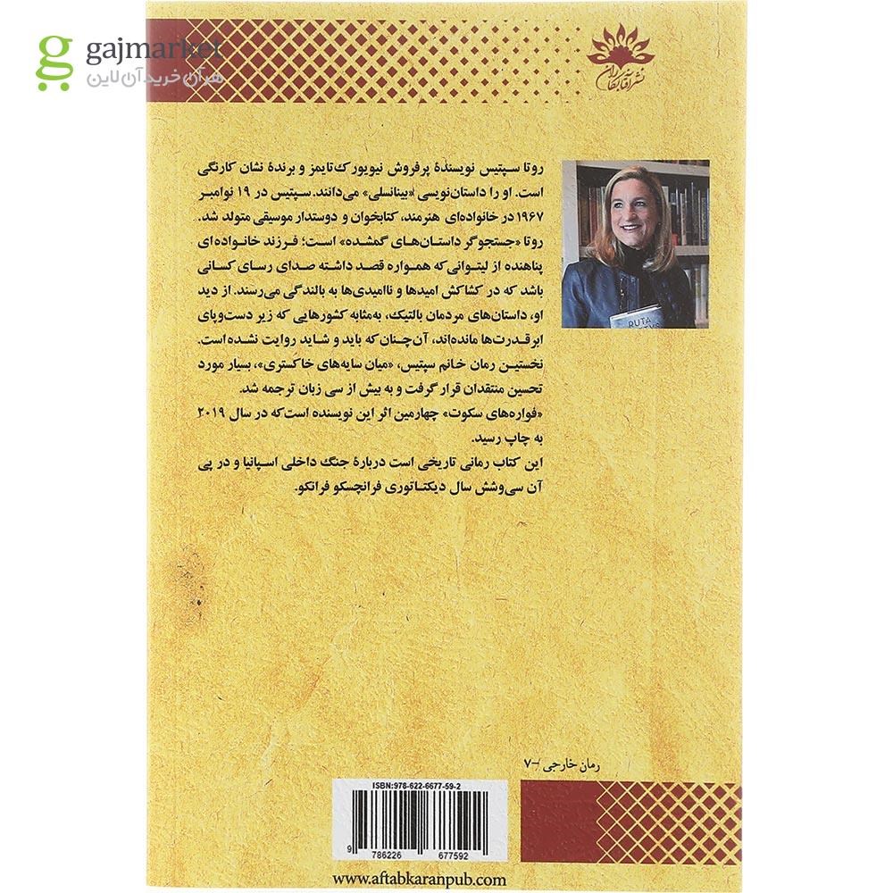 تصویر از کتاب فواره های سکوت